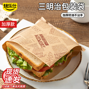 三明治包装纸防油家用手抓饼，纸袋早餐煎饼，打包饭团汉堡吐司肉夹馍