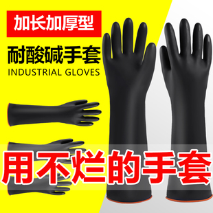 耐酸碱手套橡胶防水手套，工业防腐蚀乳胶劳保，耐磨加厚加长工作男士