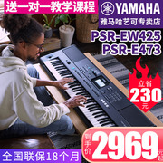 雅马哈电子琴PSR-E473/EW425成年61键/76键演奏型力度专业教学463