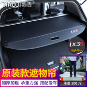 适用现代ix35后备箱遮物帘新途胜l胜达尾箱，收纳隔板内饰改装用品