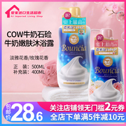 日本进口cow牛乳石，碱沐浴露持久留香牛奶，玫瑰花香本体补充装