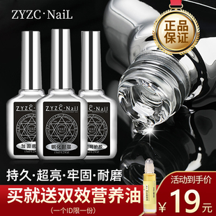 zyzc美甲功能胶磨砂指甲油胶，钢化底胶封层套装，防翘加固胶持久专用