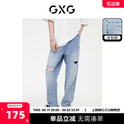 GXG男装 牛仔裤凉感浅蓝色破洞宽松锥形小脚裤男款 23年夏季