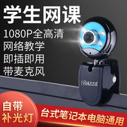 蓝色妖姬电脑摄像头家用高清直播台式笔记本摄影头带麦克风1080p
