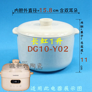 长虹电炖锅dg10-y02隔水炖盅内胆盖子1l升盖子，白陶瓷(白陶瓷)内胆配件
