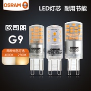 osram欧司朗g9led灯珠220v插脚，2.6w3.8w吊灯台灯g9卤素灯泡替换