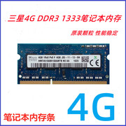 海力士4G 8G DDR3 1333 1600笔记本内存条 单条4G 8G 1333 1600