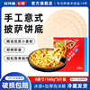 安特鲁七哥手工披萨饼底pizza饼胚原料，套餐家用烘焙89英寸3片装