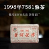 中茶1998年7581普洱熟茶砖，九十年代药香陈韵参香药香老味十足