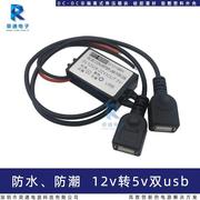 12v转5v usb接口车载手机充电器60v48v36伏24v12变5v直流降压模块