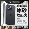 冰砂散热适用苹果1513手机壳，iphone15promax保护套14pro透明超薄磨砂12情侣男女plus镜头全包ip防摔