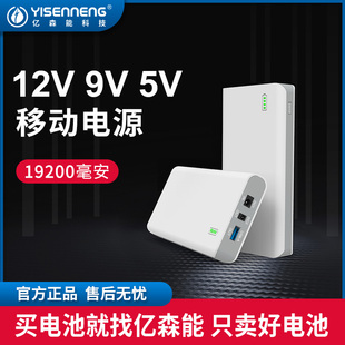 亿森能12v9伏移动电源，大容量小体积多电压锂电池适用于音响，灯带直流风扇电瓶