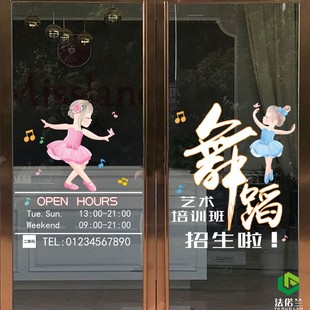 舞蹈娃娃静电玻璃贴可定制内容艺术培训学校教室玻璃门广告墙贴纸