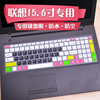 适用于15.6寸联想笔记本电脑键盘保护膜 y700拯救者15 isk电竞版 小新700 锐7000 g50防尘套罩