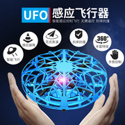 ufo手势感应飞行器智能悬浮飞碟，遥控飞机四轴无人机男孩儿童玩具