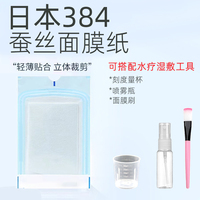 日本384蚕丝面膜纸脸部美容湿敷专用超薄一次性，水疗非压缩干面膜