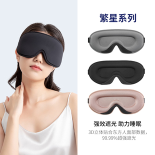 舒耳客3d立体眼罩睡眠遮光不压眼睡觉防揉眼睛，专用业透气男女夏季