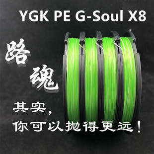 路魂YGK PE线8编路亚线鱼线主线进口原丝 G-SOUL X8 顺滑耐磨远投