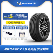 米其林轮胎235/45R17 97W PRIMACY 4 ST 适配奥迪A4/蒙迪欧致胜