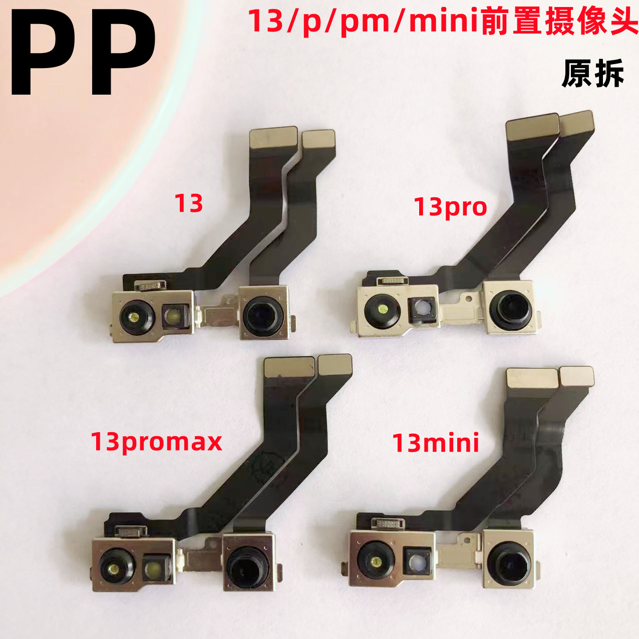 适用苹果13系列前置摄像头