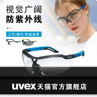 uvex防护眼镜护目镜防风镜挡风透明摩托车防灰尘骑车平光镜男女
