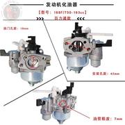 汽油机配件 适用于163CC百力通168F 188F水泵抹光机切割机化油器