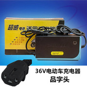 电动车智能静音充电器，铝酸电池电源适配器36v48v12ah充电器电源