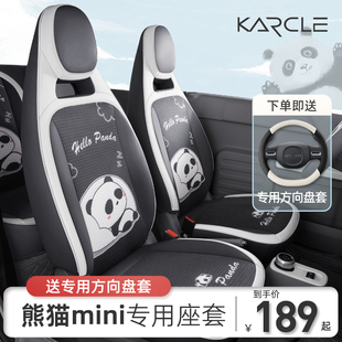 适用于吉利熊猫mini座椅套，专用24款全包坐垫迷你座套，内饰布置改装
