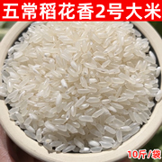 2023年新米五常大米东北大米稻花香2号5kg五常稻花香大米10斤大米
