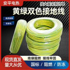 纯铜光伏黄绿双色接地电线接地线