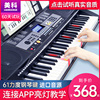 美科电子琴61键力度键连接APP成人儿童初学入门幼师成年专业琴88