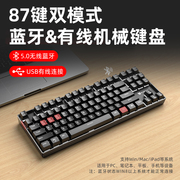 森松尼蓝牙无线机械键盘87键，三模c电竞游戏，办公mac电脑青茶红黑轴