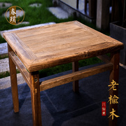 老榆木八仙桌实木正方形方桌中式明清仿古小矮桌子家用餐桌椅组合