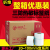 昕维三防热敏标签纸宽20~100mm 60X40x30*20 78 50 70 75 90 25 15条码电子秤标签不干胶打印机防水贴纸称纸