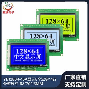 12864中文字库液晶LCD模块 128*64点阵屏幕 血氧分析仪液晶屏模块