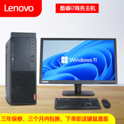 联想台式办公电脑主机i7家用全套高配设计师PS专台式电脑主机