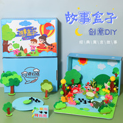 不织布故事盒子布艺diy玩教具幼儿园手工自制中大班，语言区材料包