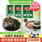阿一波裙带菜紫菜虾皮汤料包速食汤云吞馄饨调料包冲泡即食小包装
