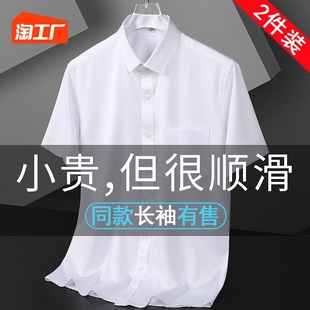 夏季白衬衫男士短袖高级感冰丝，商务正装职业免烫，抗皱白色长袖衬衣