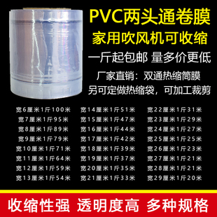 PVC热缩膜透明防潮 防尘两头通筒膜6-29cm热收缩膜热风包装塑封膜