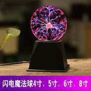 静电离子球34568寸闪电魔法球USB小魔球声控感应离子灯触摸辉光球