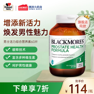 BLACKMORES澳佳宝男士胶囊60粒锯棕榈番茄红素前列腺蕃茄瓶装