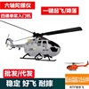C186遥控航空直升机模型四通道单桨飞机仿真BO105玩具
