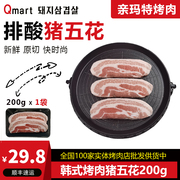 亲玛特新鲜猪五花肉烧烤食材韩国料理店200g2人份满