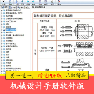 英科宇机械工程师机械设计手册，软件版第六电子，版非标电机选型pdf