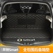 适用奔驰Smart改装全包围后备箱垫斯玛特皮革尾箱垫汽车尾厢垫子