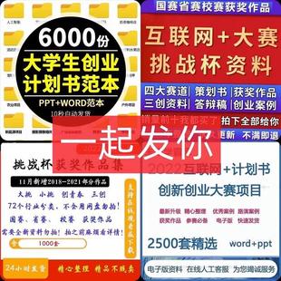 互联网大学生创新创业大赛2023加红旅赛道金奖ppt商业策划书项目