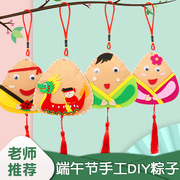 端午节diy粽子幼儿园儿童益智手工制作不织布香包创意玩具材料包