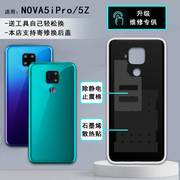 阵营创适用华为Nova5ipro玻璃后盖华为nova5z电池盖手机后壳 护片