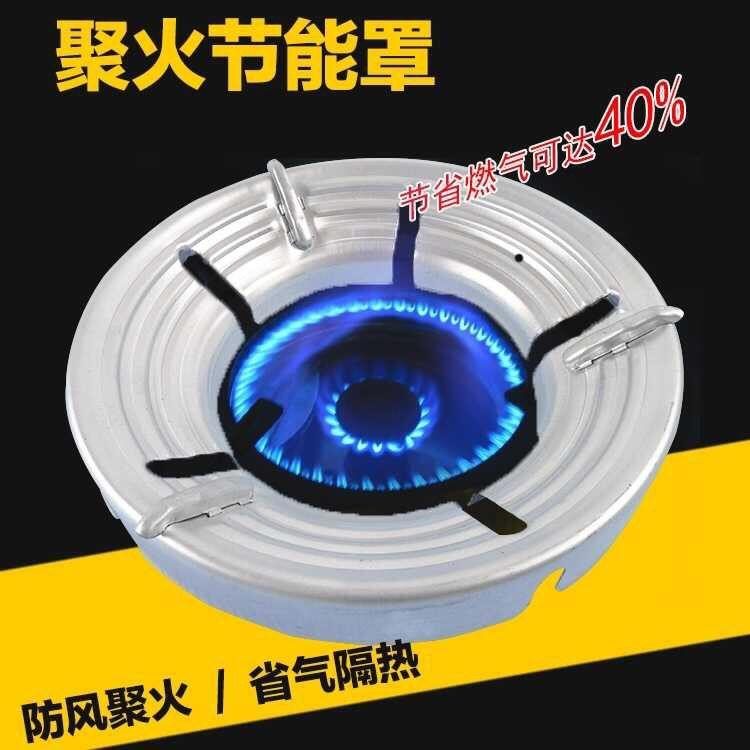 燃氣竈節能圈防風罩盤煤氣竈擋風爐架聚火罩擋風圈網防風節能罩在類目 廚房/烹飪用具, 烹飪用具, 小型燃氣竈中 - 來自Buy2taobao.com提供專業的淘寶代購服務